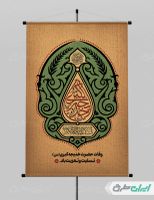 پوستر وفات حضرت خدیجه (س)