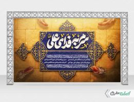 طرح لایه باز شهادت امام علی