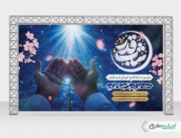طرح بنر لایه باز مراسم شب قدر