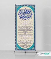 طرح استند دعای ماه رمضان