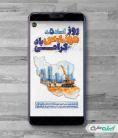 طرح استوری اینستاگرام روز مهندس