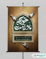 پوستر وفات حضرت خدیجه (س)