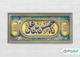 پلاکارد ولادت امام حسن مجتبی (ع)