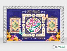 بنر ولادت امام حسن مجتبی (ع)