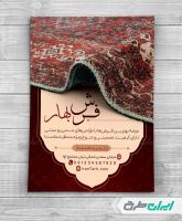 تراکت فروشگاه فرش و موکت
