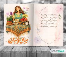 طرح کارت پستال عید نوروز