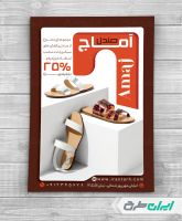 طرح لایه باز تراکت فروشگاه کفش و صندل