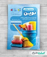 طرح لایه باز تراکت شرکت خدمات نظافتی