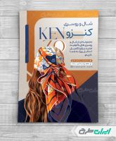 طرح لایه باز تراکت فروشگاه شال و روسری