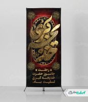 طرح استند وفات حضرت خدیجه (س)