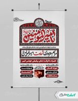 طرح پوستر شهادت امام علی (ع)