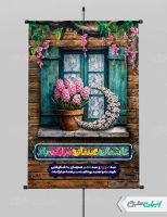 پوستر عید نوروز و عید فطر