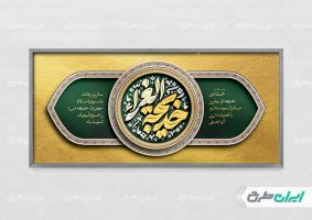 طرح پلاکارد وفات حضرت خدیجه (س)