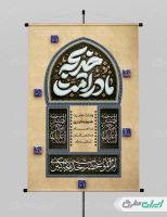 طرح پوستر وفات حضرت خدیجه (س)