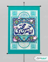 طرح پوستر ولادت امام حسن مجتبی (ع)