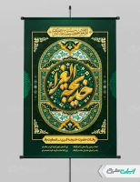 بنر لایه باز رحلت حضرت خدیجه (س)