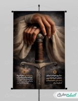 طرح لایه باز پوستر شهادت امام علی (ع)