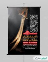 طرح بنر شهادت امام علی (ع)