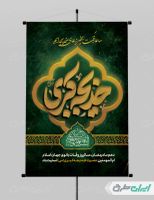 طرح لایه باز پوستر وفات حضرت خدیجه (س)