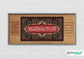 طرح لایه باز پلاکارد رحلت حضرت خدیجه (س)
