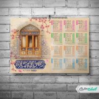طرح لایه باز تقویم نوروزی سال 1405