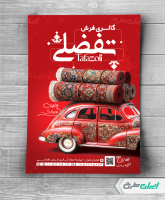 تراکت فروشگاه فرش و موکت