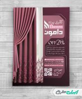 طرح لایه باز تراکت پرده فروشی