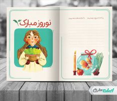 کارت پستال نوروزی