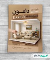 طرح تراکت طراحی دکوراسیون داخلی