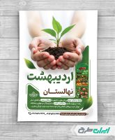 طرح تراکت نهال فروشی