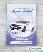 طرح لایه باز تراکت کارواش