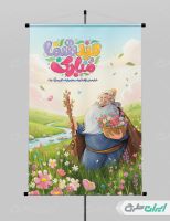 طرح لایه باز پوستر عید نوروز