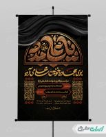 پوستر شهادت امام علی (ع)