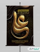 طرح پوستر شهادت امام علی (ع)