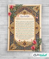 طرح لایه باز دعای قنوت نماز عید فطر