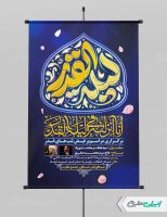 طرح پوستر شب قدر