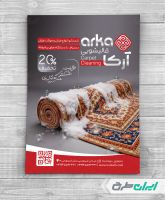 طرح تراکت قالی شویی