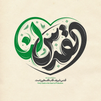 طرح تایپوگرافی القدس النا