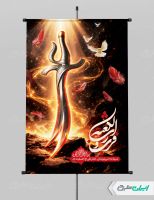طرح لایه باز بنر شهادت امام علی (ع)