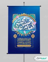 طرح پوستر ولادت امام حسن مجتبی (ع)