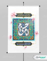 پوستر ولادت امام حسن مجتبی (ع)