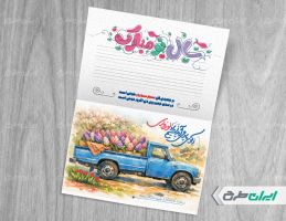 طرح کارت پستال نوروزی