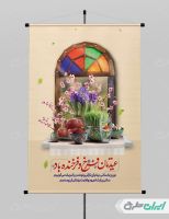 پوستر عید نوروز