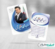 کارت ویزیت انتخابات شورای شهر