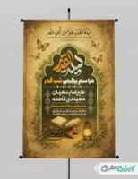 طرح لایه باز پوستر شب قدر