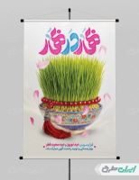 طرح پوستر عید نوروز و عید فطر