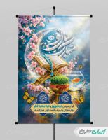پوستر عید نوروز و عید فطر