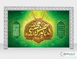 بنر ولادت امام حسن مجتبی (ع)