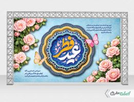 طرح بنر عید فطر