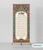 طرح استند دعای قنوت نماز عید فطر